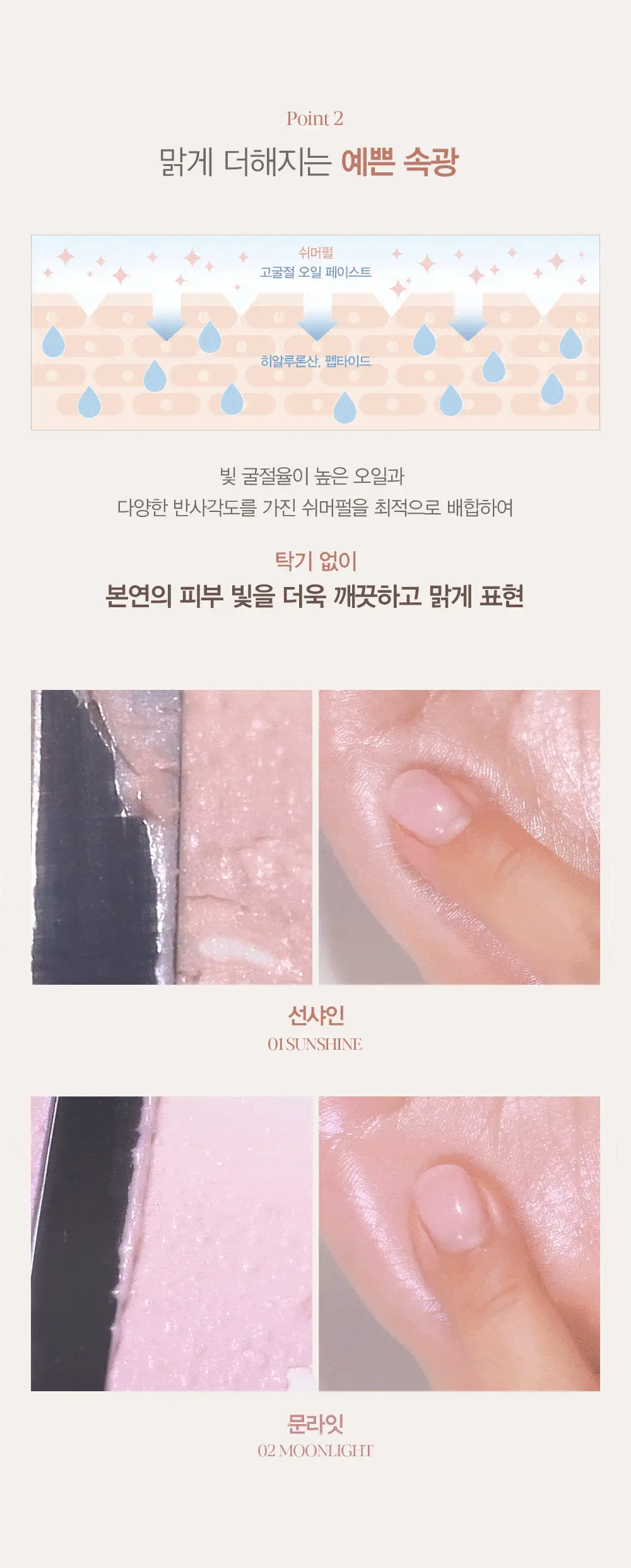 [스틱 하이라이터] 에스쁘아 비글로우 스틱 래디언스 8g 2호 문라잇 상세페이지 11